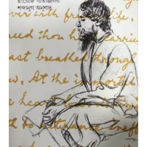GADYA-GITANJALI || TARUN BANDYAPADHYAY