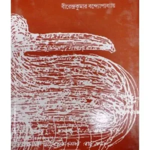 RABINDRANATH:SONGLAPEY SONGLAPEY || BIRENDRA KUMAR BANDHOPADHYAY