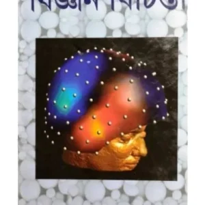 BIGYAN BICHINTA || NISHIT KUMAR PAL