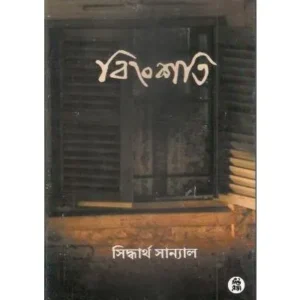 BINGSHOTI || SIDDHARTH SANYAL