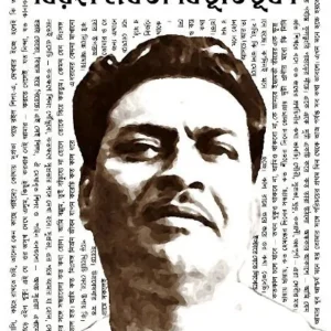 Birahi Debata Bibhutibhushan || Tapabrata Bhaduri || বিরহী দেবতা বিভূতিভূষণ || তপব্রত ভাদুড়ী