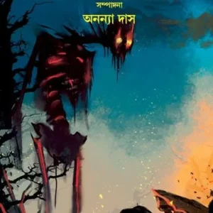 Bish Atanka || Mathamotar Daptar