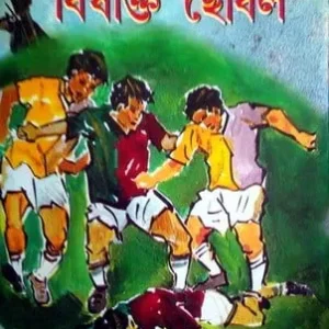 BISHAKTO CHOBOL || Abir Gupta || বিষাক্ত ছোবল || আবীর গুপ্ত