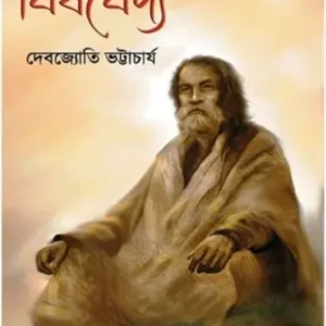 VISHBAIDYA || Debjyoti Bhattacharya