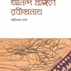 Bishwavidyar Ananda Prangane Rabindranath-2 || AMITAVA GHOSH