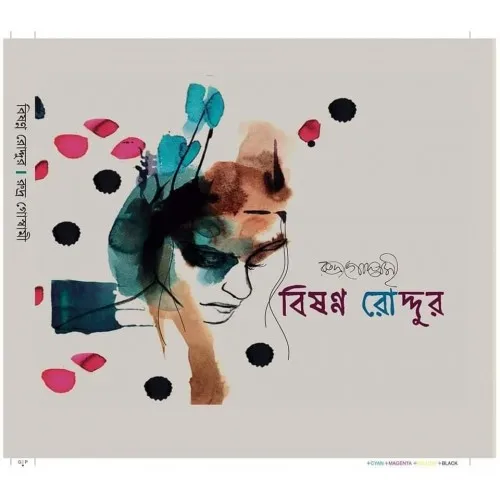 BISHNNO RODDUR || RUDRA GOSWAMI