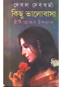Kichu Bhalobasa Panchti Premer Upanyash || Debal Debbarma