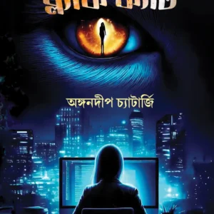 OPERATION BLACK CAT || Angandeep Chatterjee || অপারেশন ব্ল্যাক ক্যাট