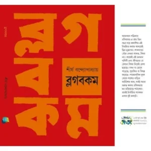 BLOGBOKOM || Sirsho Bandopadhyay