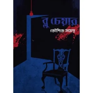Blue Chair || koushik Samanta