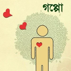 Bhalomanusher Gappo || Aniruddha Sen || ভালোমানুষের গপ্পো || অনিরুদ্ধ সেন