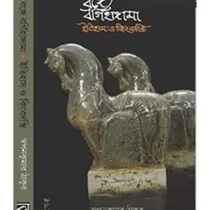 BONGE BORGI HANGAMA, ITIHASH O KINGBODONTI || SWAPAN KUMAR THAKUR