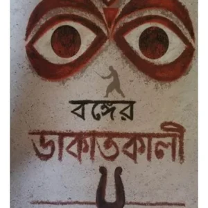 BANGER DAKAT KALI || RADHAMADHAB MONDAL