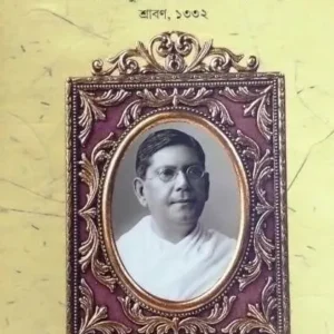 Bangabani || বঙ্গবাণী