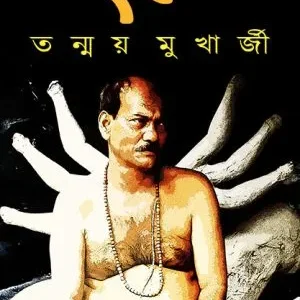 Bangpen (বংপেন) || Tanmoy Mukherjee