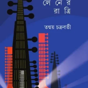 DOVAR LANER RATRI || TANMOY CHAKRABORTY