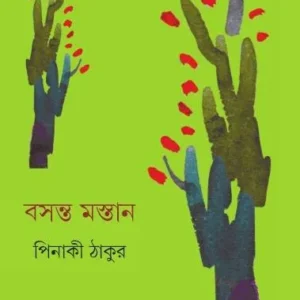 BASANTA MASTAN || PINAKI THAKUR