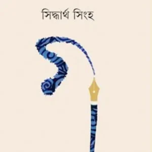 Panchashti Galpa || Siddhartha Singha