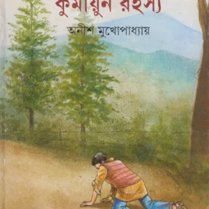 KUMAON RAHASYA || ANISH KUMAR MUKHOPADHYAY
