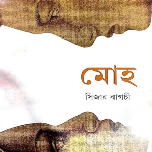 MOHO || SIZAR BAGCHI