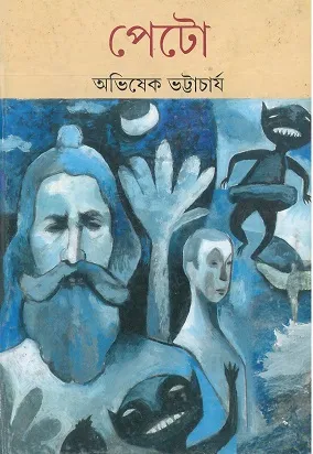 Peto || Abhishek Bhattacharya
