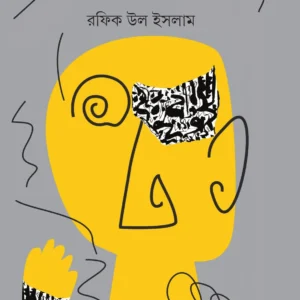 Abasarer Por Selfie || Rafiq Ul Islam