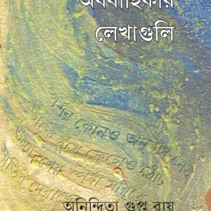 ABABAHIKA LEKHAGULI