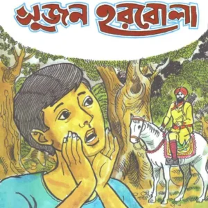 SUJAN HARBOLA || SATYAJIT RAY