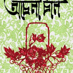 ACHENA CHIN || MOITREYEE DEVI