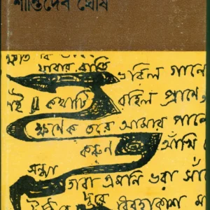 Rabindrasangit Bichitra || Shantideb Ghosh