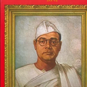 Subhash Chandra Basu Samagra 1 || Subhas Chandra Bose || শ্রী সুভাষচন্দ্র বসু সমগ্র রচনাবলী ১ || সুভাষচন্দ্র বসু