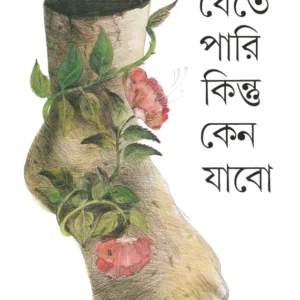 Jete Pari Kintu Keno Jabo || Shakti Chattopadhyay || যেতে পারি কিন্তু কেন যাবো || শক্তি চট্টোপাধ্যায়