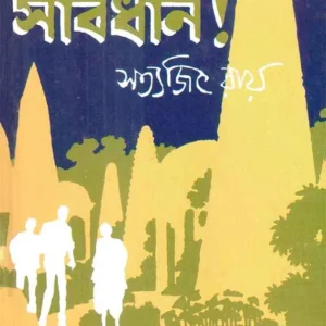 Feluda Classic Collection || Gorosthane Sabdhan || গোরোস্থানে সাবধান