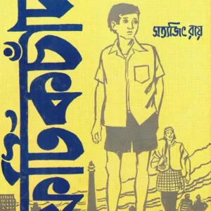 Fatikchand || Satyajit Ray || ফটিকচাঁদ || সত্যজিৎ রায়