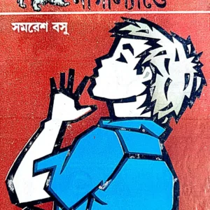GOGOL CHIKKUS NAGALAND-E || SAMARESH BASU