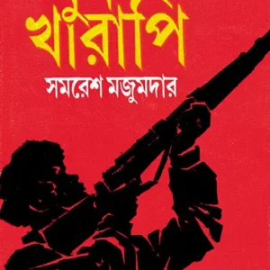 Khun Kharapi By Samaresh Majumdar