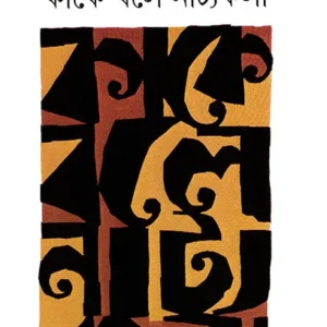 Kake Bale Natyakala || Shambhu Mitra || কাকে বলে নাট্যকলা || শম্ভু মিত্র