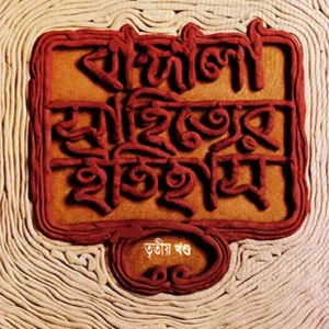 Bangla Sahityer Itihas Vol 3 || Sukumar Sen