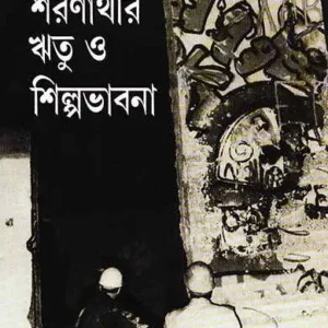 Sharanarthir Ritu O Shilpabhabna || Alokeranjan Dasgupta