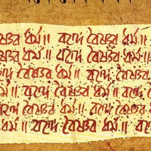 Bange Boishnab Dharma || Ramakanto Chakrabarti