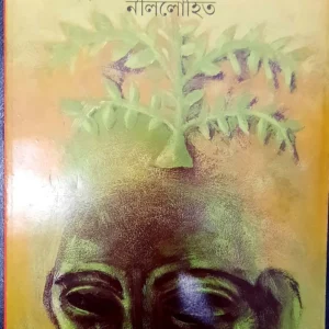 Patapaharir Banadebata ll Nillohit