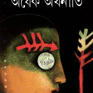 ARDHEK ARTHANITI || SASWATI GHOSH