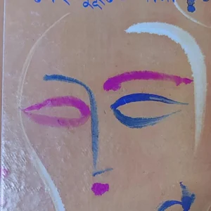 Sei Muhurte Nira || Sunil Gangopadhyay || সেই মুহূর্তে নীরা ||  সুনীল গঙ্গোপাধ্যায়