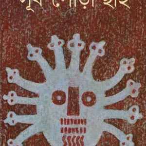 SURJO PORA CHHAI || JOY GOSWAMI