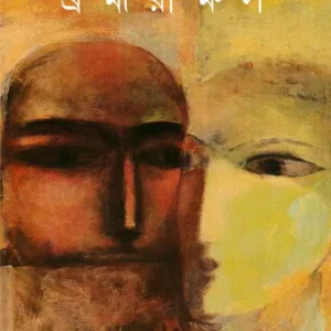 Brahmarakshas ll Joy Goswami