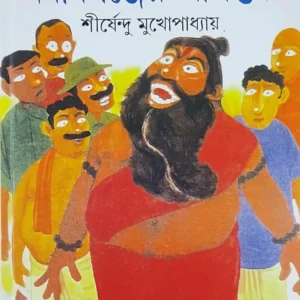 Nababganjer Agantuk | Shirshendu Mukhopadhyay || নবাবগঞ্জের আগন্তুক | শীর্ষেন্দু মুখোপাধ্যায়