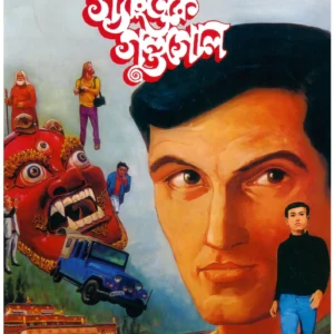 Feluda Comics || Gangtok Ke Gondogol