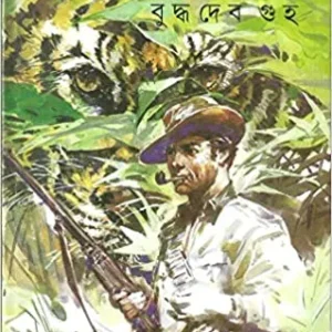 Rijuda Samagra  Vol 5 || ঋজুদা সমগ্র খন্ড ৫