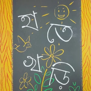 Hate Khari || Satyajit Roy , Bimal Ghosh || হাতেখড়ি || সত্যজিৎ রায়, বিমল ঘোষ