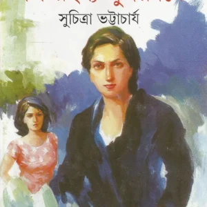 Sarpa Rahasya Sundarbane || Suchitra Bhattacharya || সর্প রহস্য সুন্দরবনে || সুচিত্রা ভট্টাচার্য